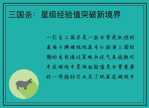 三国杀：星级经验值突破新境界