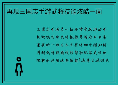 再现三国志手游武将技能炫酷一面